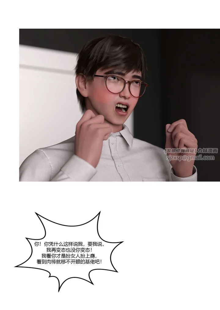 [3D][Ackerman]我的妈妈被损友穿上了 - 第19话 - page 51
