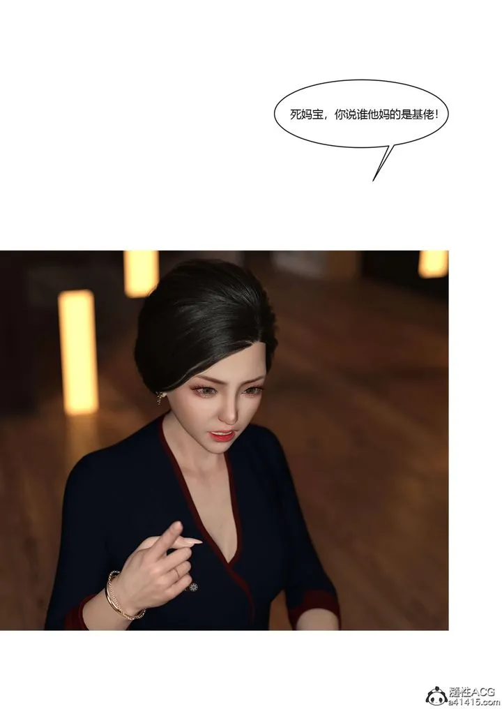 [3D][Ackerman]我的妈妈被损友穿上了 - 第19话 - page 52