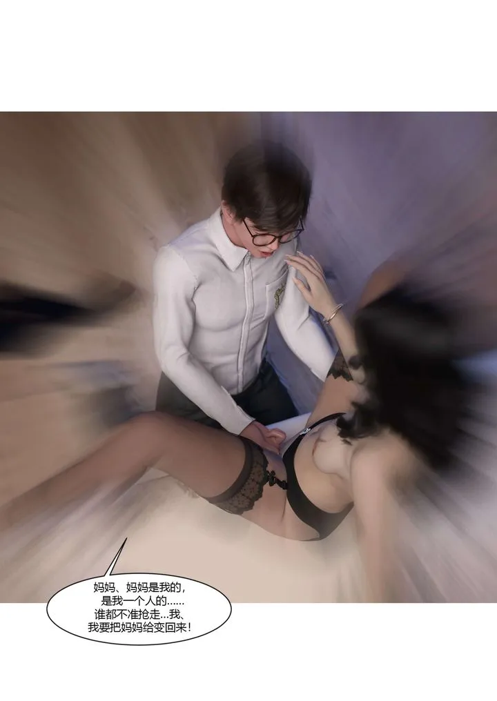 [3D][Ackerman]我的妈妈被损友穿上了 - 第19话 - page 63