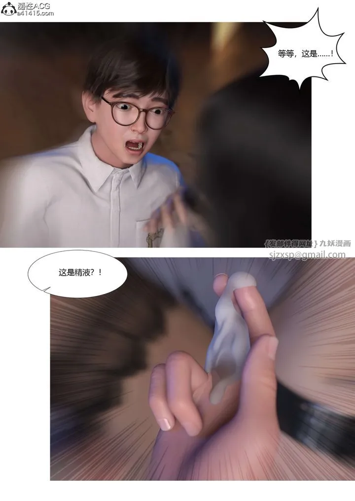 [3D][Ackerman]我的妈妈被损友穿上了 - 第19话 - page 66