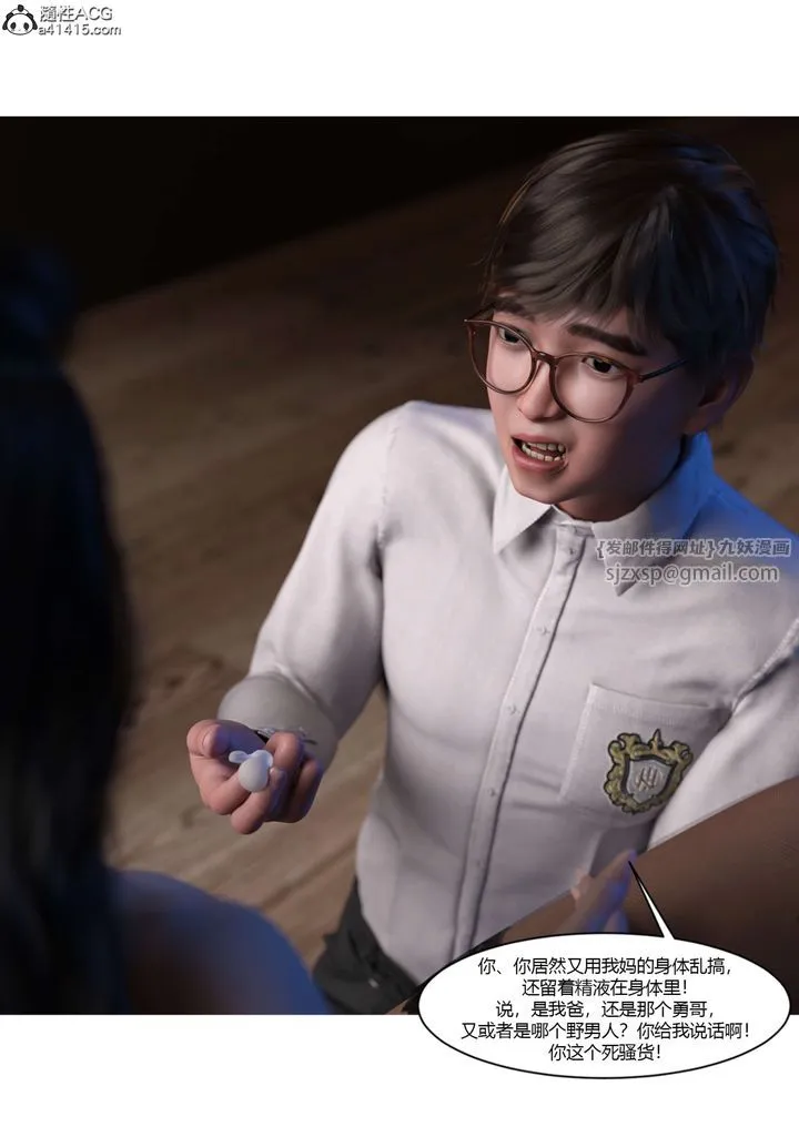 [3D][Ackerman]我的妈妈被损友穿上了 - 第19话 - page 67