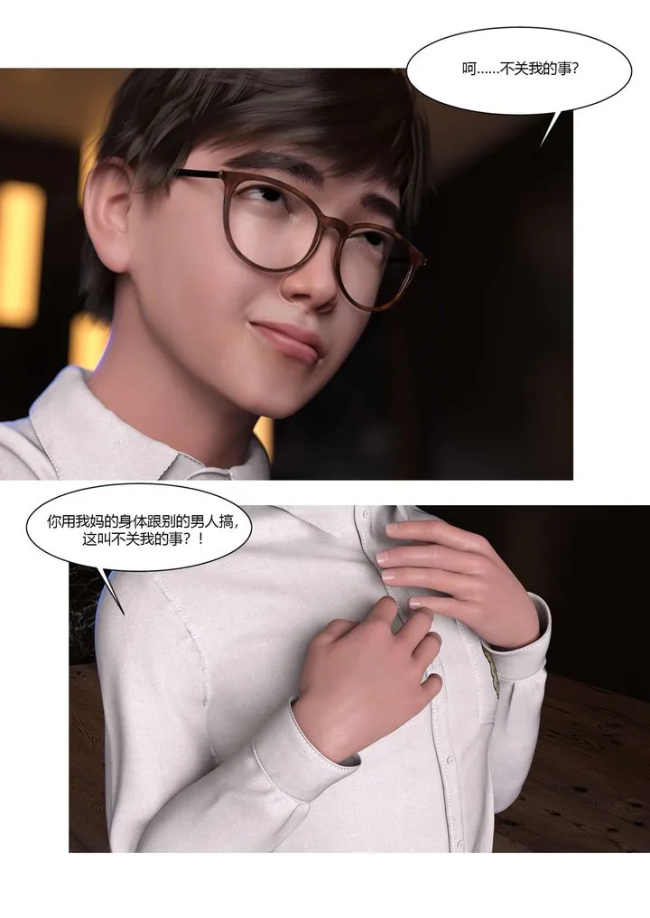 [3D][Ackerman]我的妈妈被损友穿上了 - 第19话 - page 69