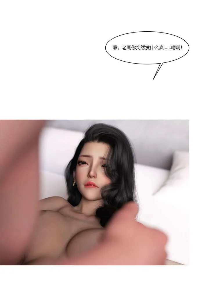 [3D][Ackerman]我的妈妈被损友穿上了 - 第19话 - page 72