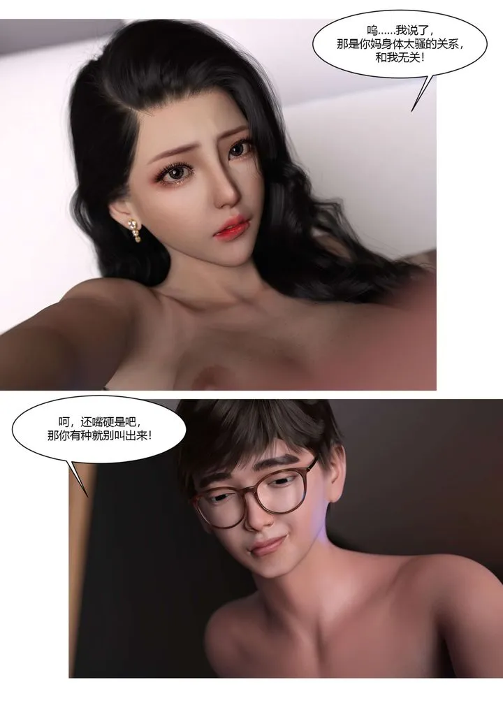 [3D][Ackerman]我的妈妈被损友穿上了 - 第19话 - page 74