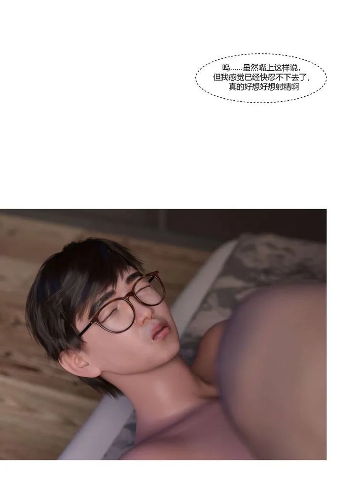 [3D][Ackerman]我的妈妈被损友穿上了 - 第19话 - page 85