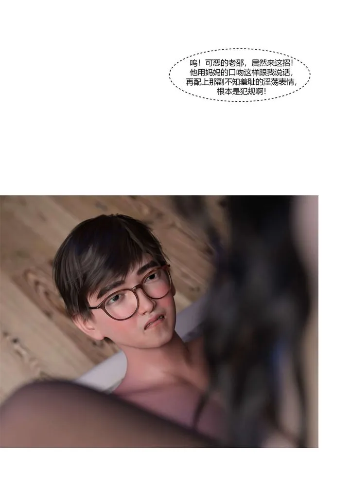 [3D][Ackerman]我的妈妈被损友穿上了 - 第19话 - page 91