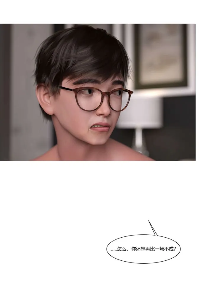 [3D][Ackerman]我的妈妈被损友穿上了 - 第19话 - page 106