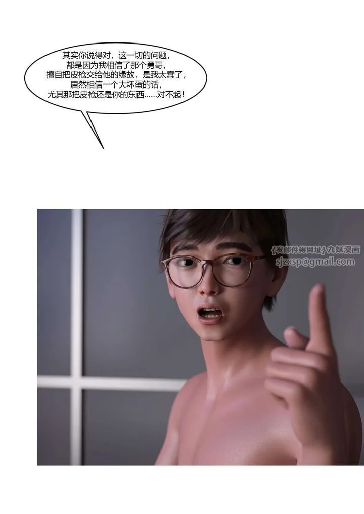 [3D][Ackerman]我的妈妈被损友穿上了 - 第19话 - page 114