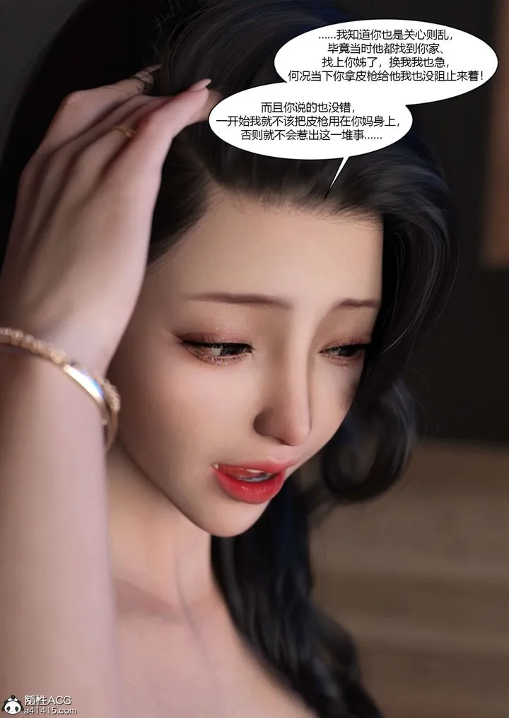 [3D][Ackerman]我的妈妈被损友穿上了 - 第19话 - page 115
