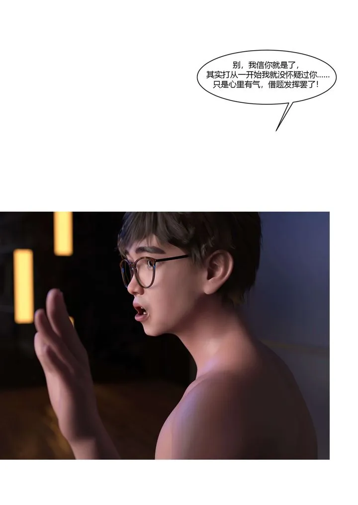 [3D][Ackerman]我的妈妈被损友穿上了 - 第19话 - page 117