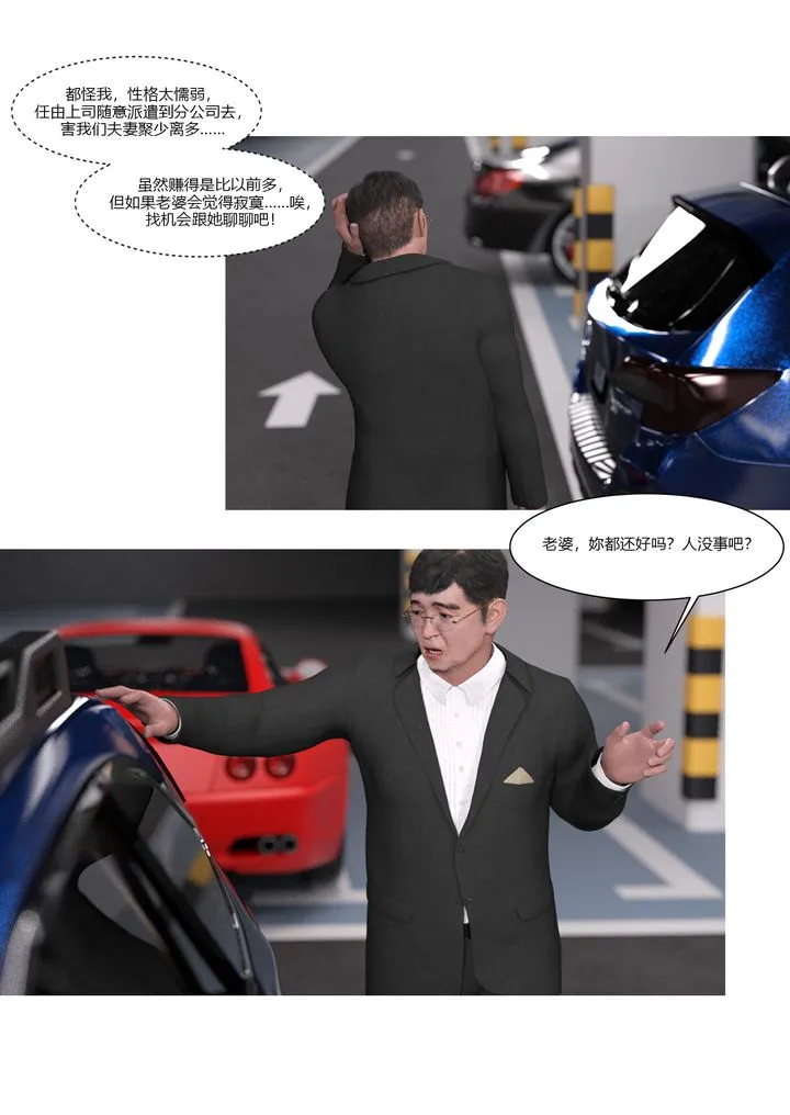 [3D][Ackerman]我的妈妈被损友穿上了 - 第04话 - page 3