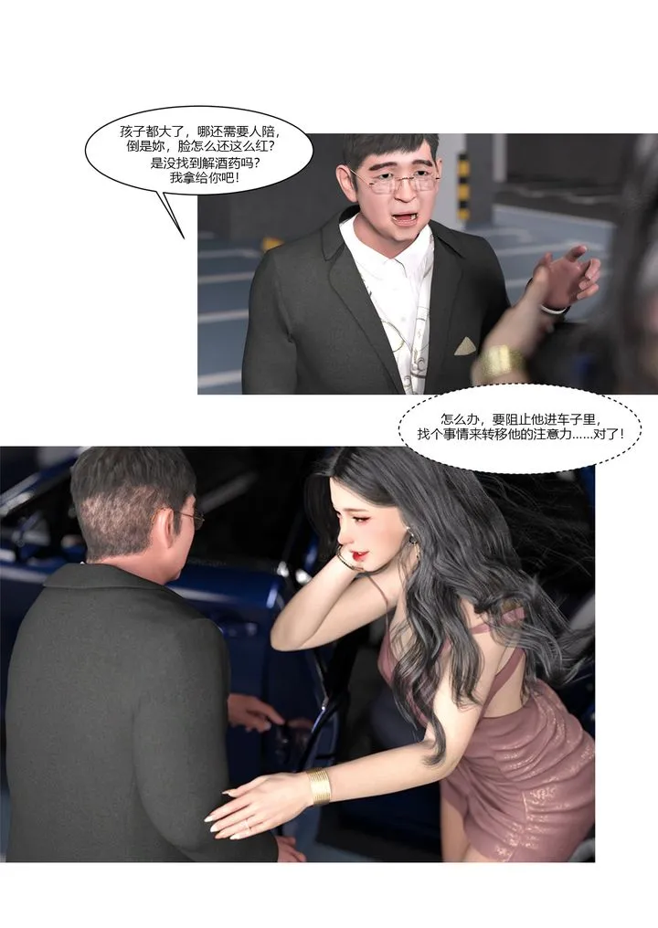 [3D][Ackerman]我的妈妈被损友穿上了 - 第04话 - page 7