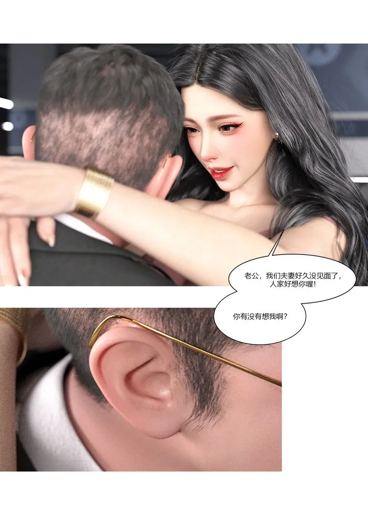 [3D][Ackerman]我的妈妈被损友穿上了 - 第04话 - page 8