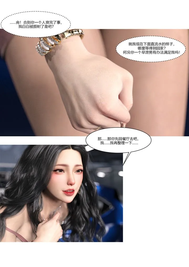 [3D][Ackerman]我的妈妈被损友穿上了 - 第04话 - page 36