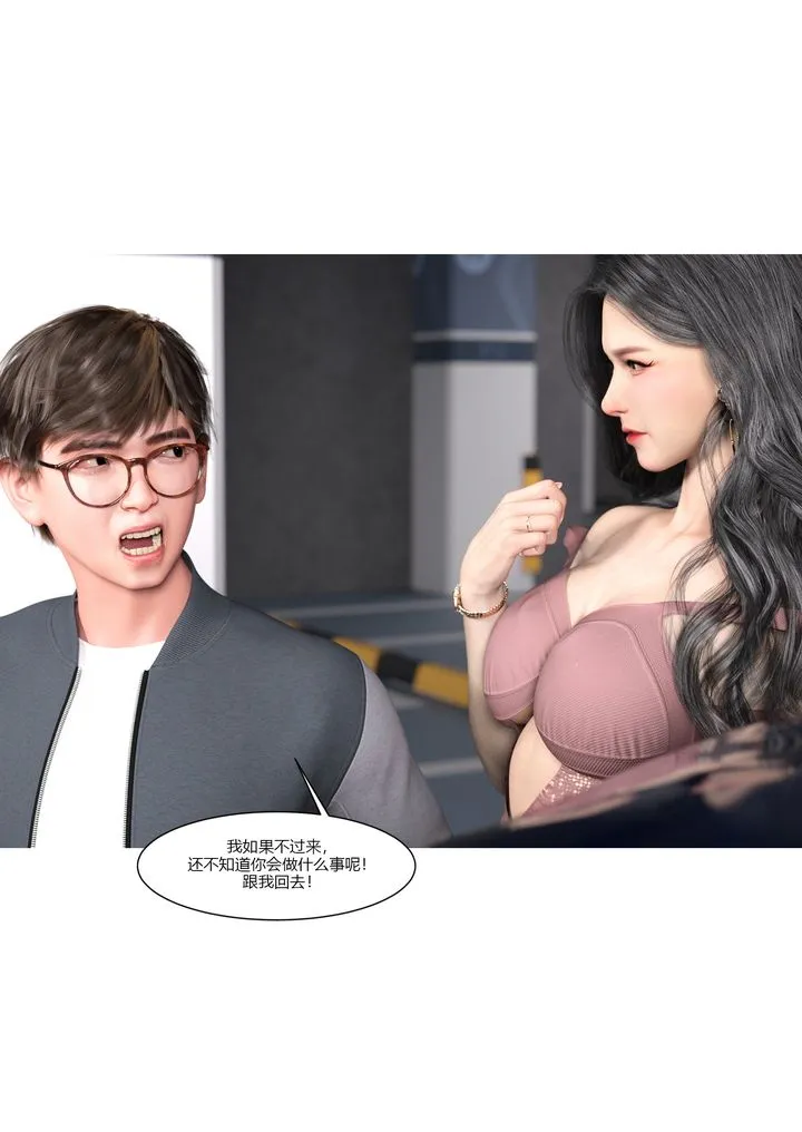 [3D][Ackerman]我的妈妈被损友穿上了 - 第04话 - page 50