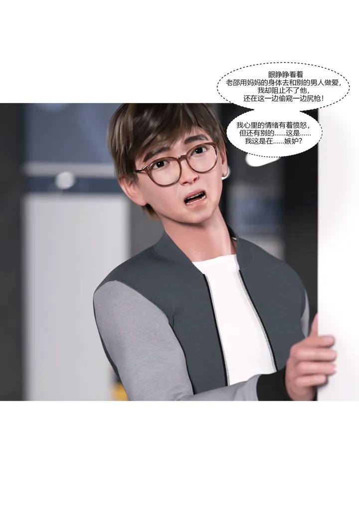 [3D][Ackerman]我的妈妈被损友穿上了 - 第04话 - page 99