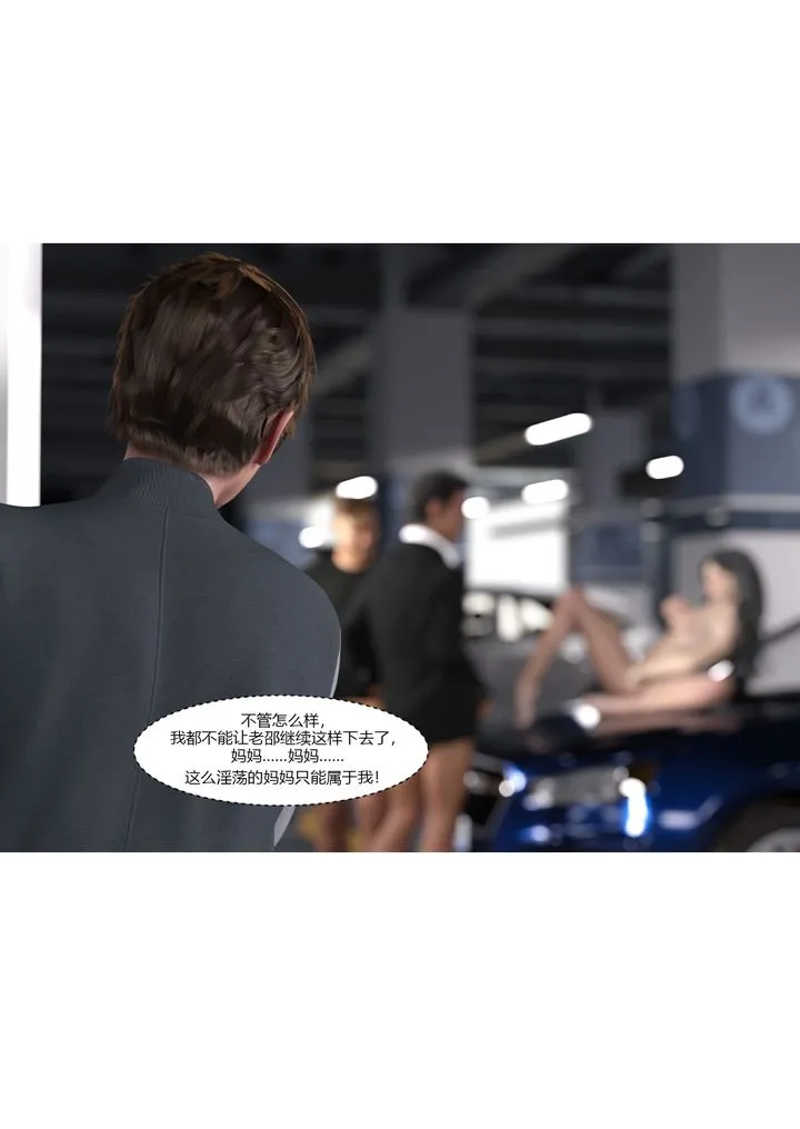 [3D][Ackerman]我的妈妈被损友穿上了 - 第04话 - page 100