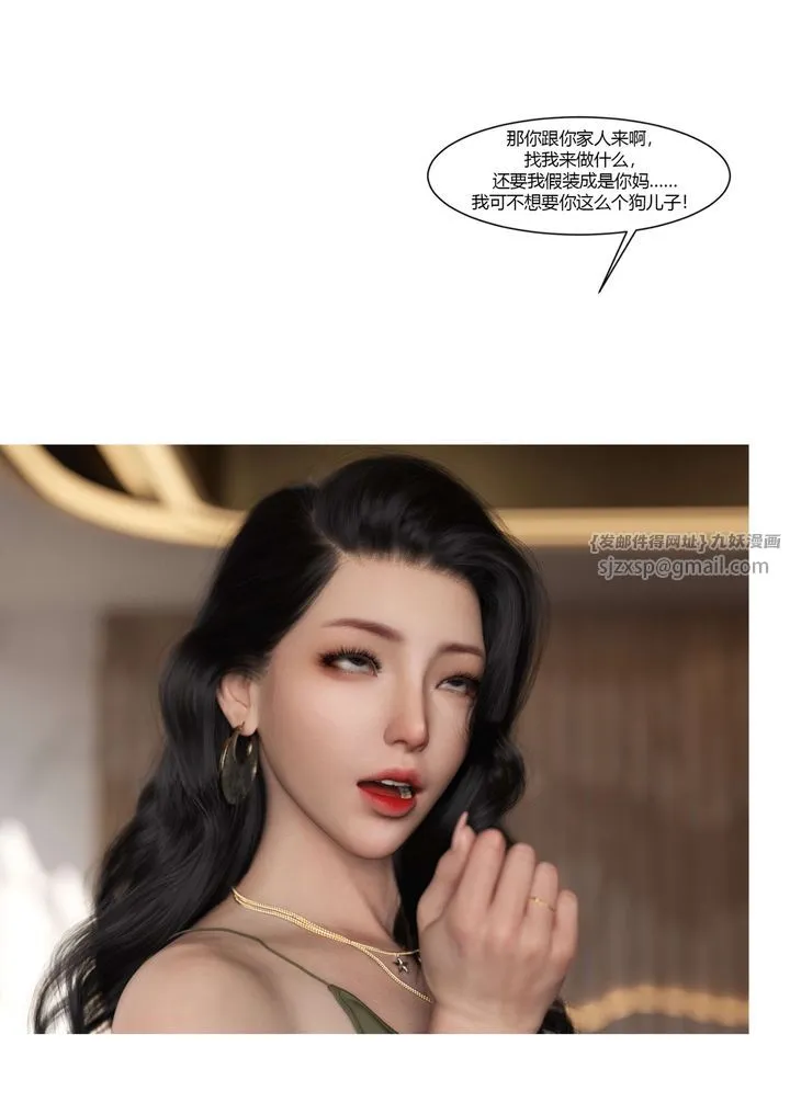 [3D][Ackerman]我的妈妈被损友穿上了 - 第22话 - page 8