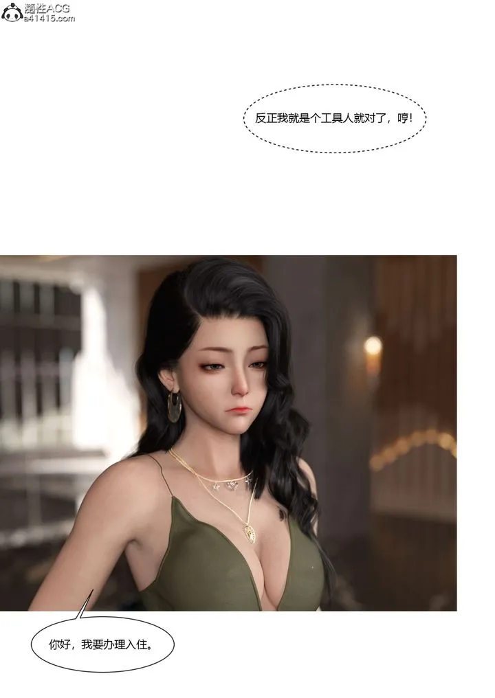 [3D][Ackerman]我的妈妈被损友穿上了 - 第22话 - page 10