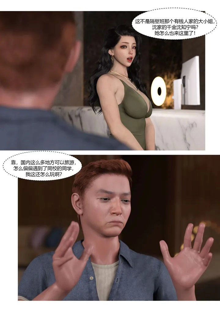 [3D][Ackerman]我的妈妈被损友穿上了 - 第22话 - page 16