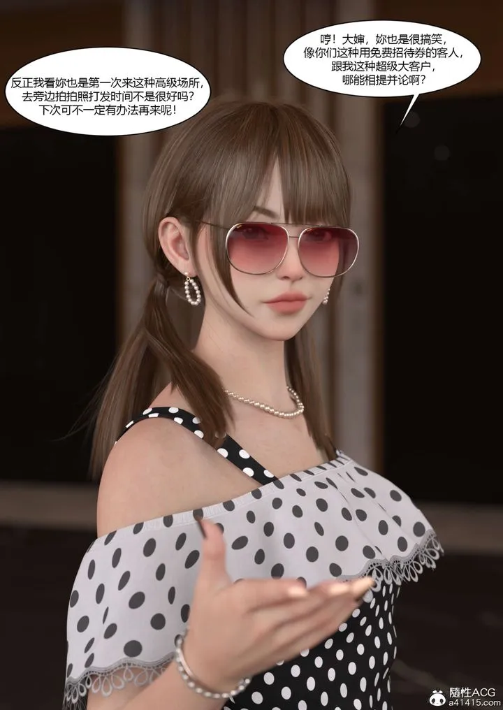 [3D][Ackerman]我的妈妈被损友穿上了 - 第22话 - page 21