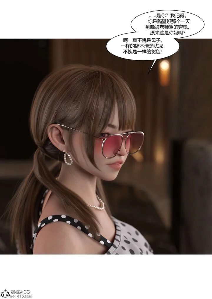 [3D][Ackerman]我的妈妈被损友穿上了 - 第22话 - page 23