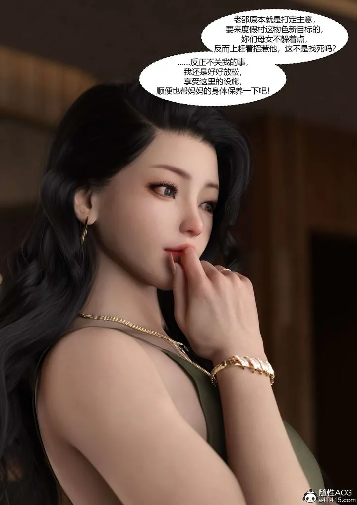 [3D][Ackerman]我的妈妈被损友穿上了 - 第22话 - page 37