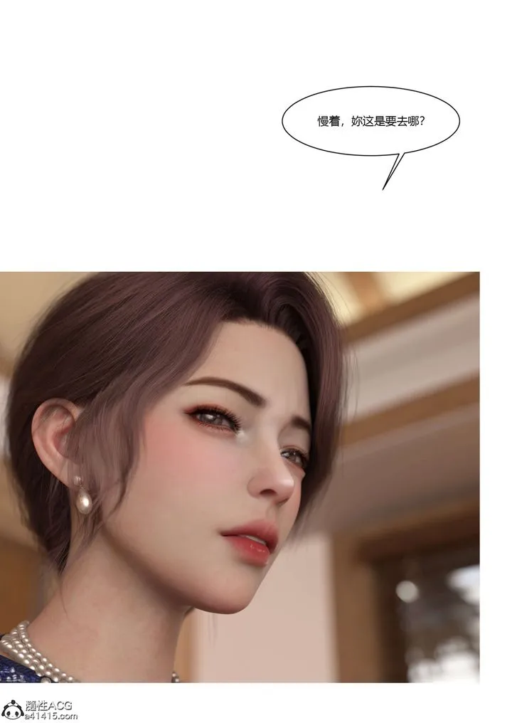 [3D][Ackerman]我的妈妈被损友穿上了 - 第22话 - page 45