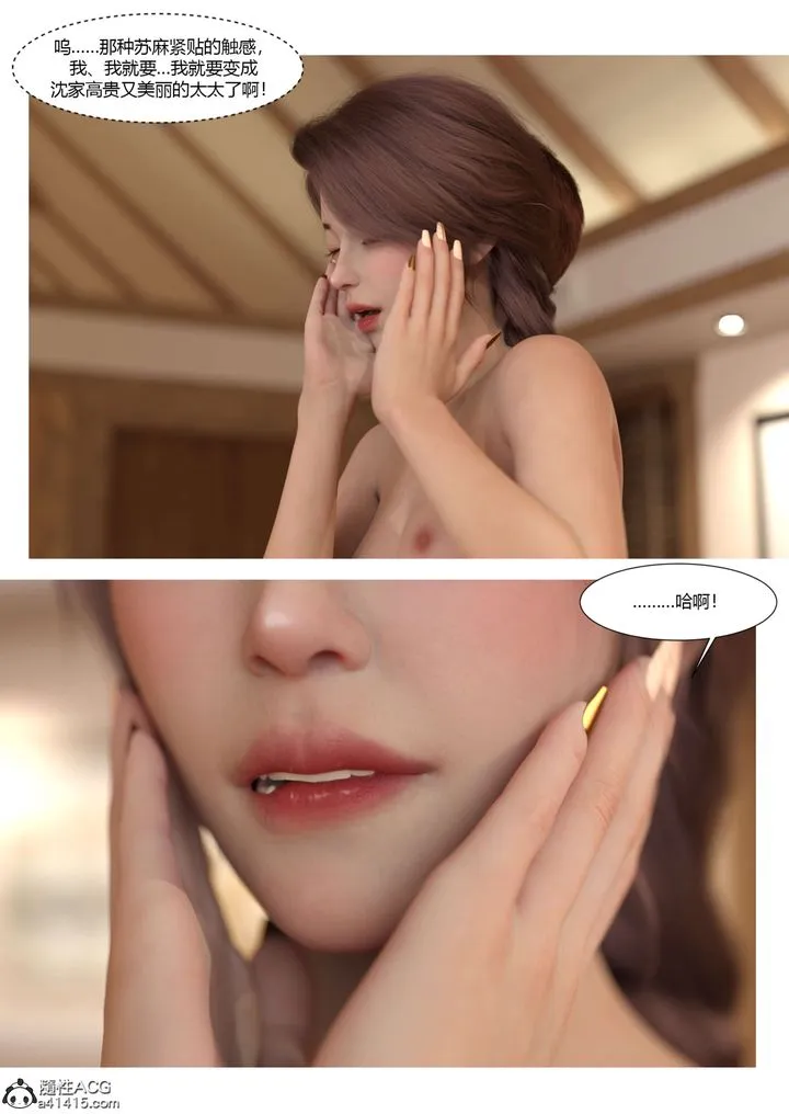 [3D][Ackerman]我的妈妈被损友穿上了 - 第22话 - page 70