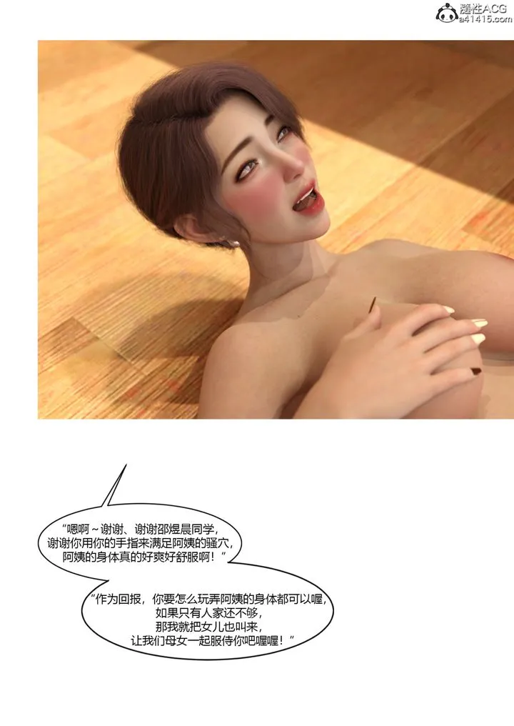 [3D][Ackerman]我的妈妈被损友穿上了 - 第22话 - page 84