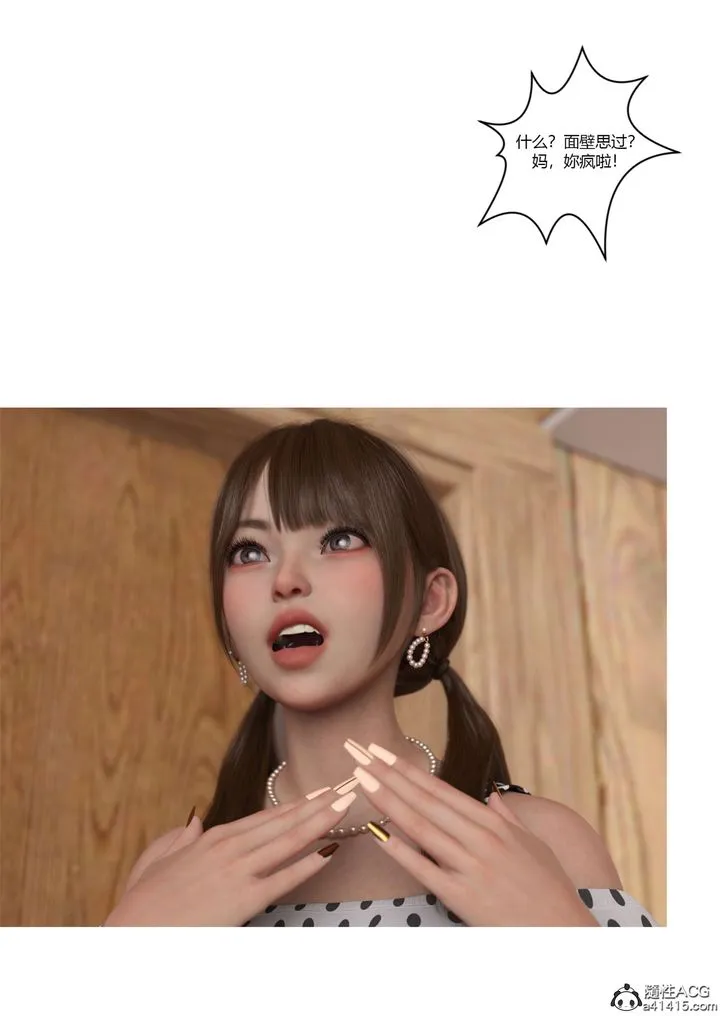 [3D][Ackerman]我的妈妈被损友穿上了 - 第22话 - page 106