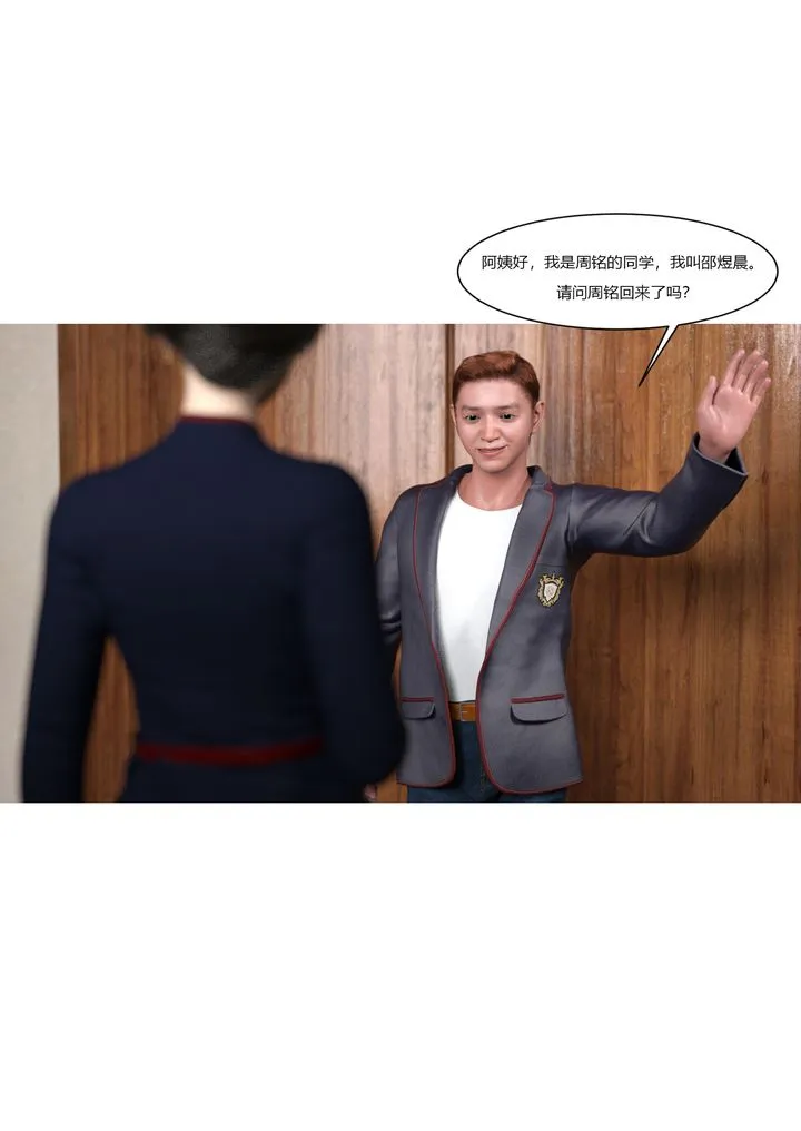 [3D][Ackerman]我的妈妈被损友穿上了 - 第02话 - page 3