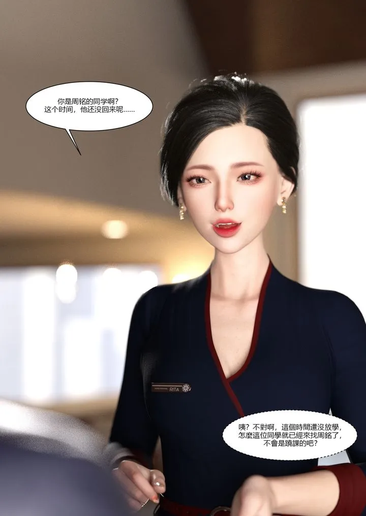 [3D][Ackerman]我的妈妈被损友穿上了 - 第02话 - page 4