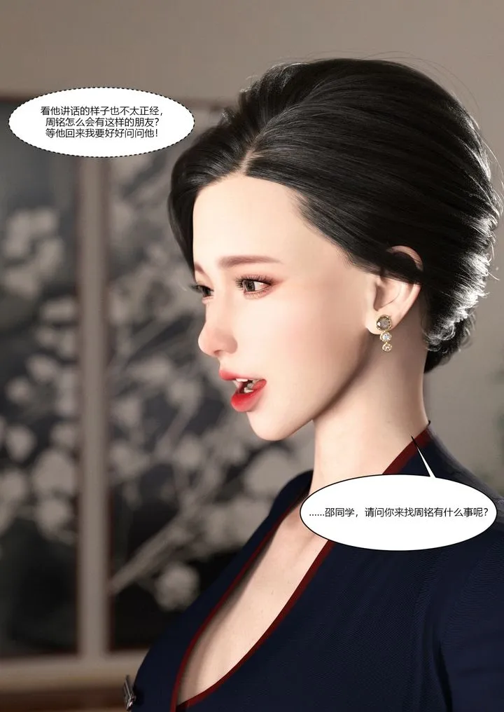 [3D][Ackerman]我的妈妈被损友穿上了 - 第02话 - page 5