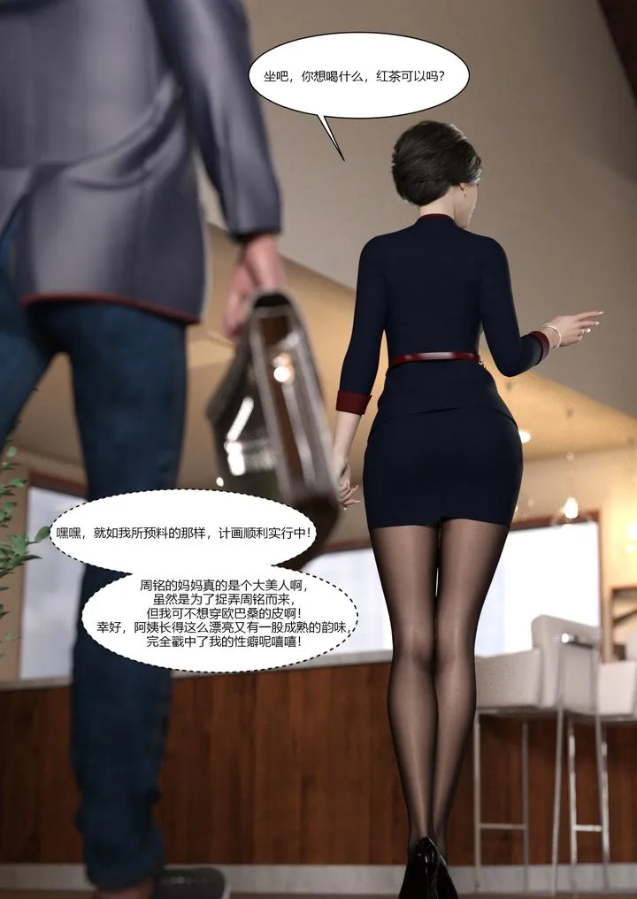 [3D][Ackerman]我的妈妈被损友穿上了 - 第02话 - page 8