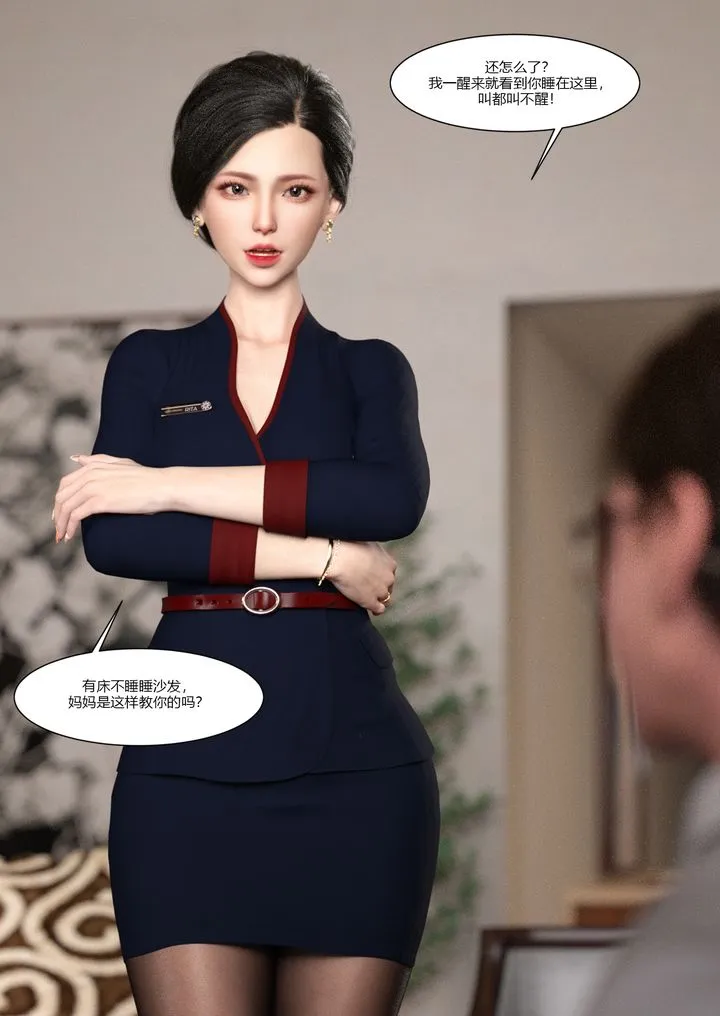 [3D][Ackerman]我的妈妈被损友穿上了 - 第02话 - page 34