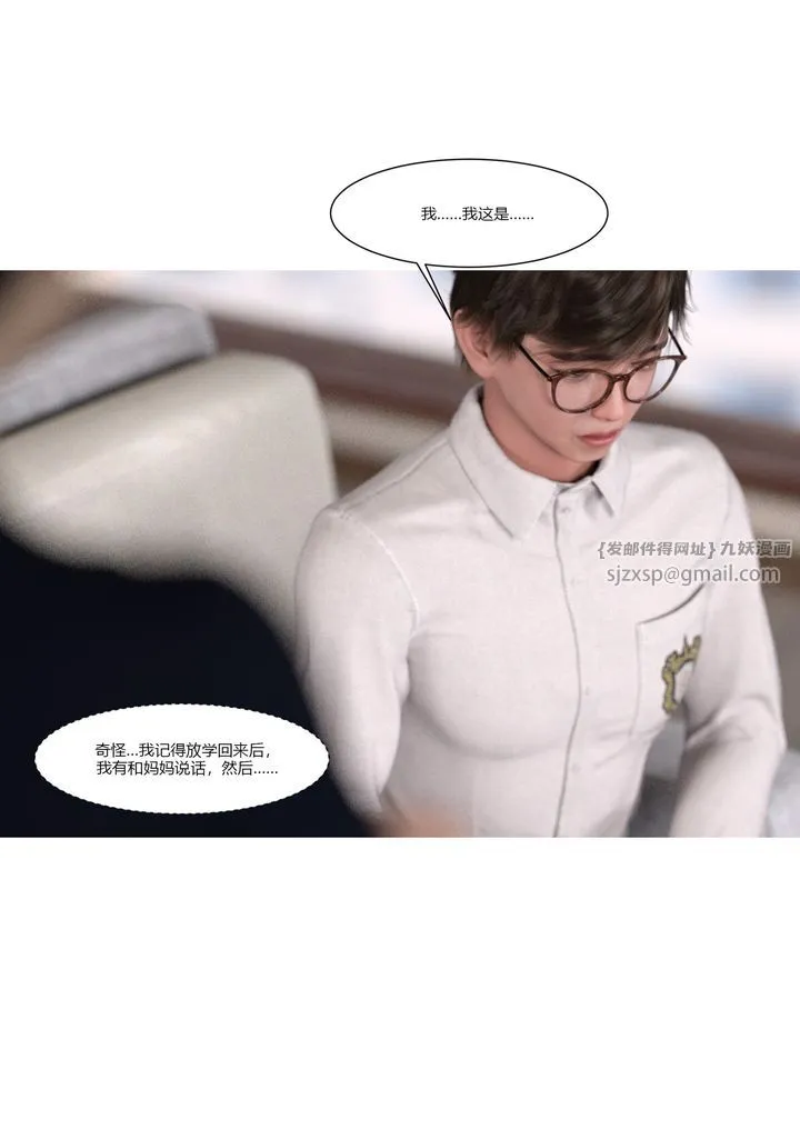 [3D][Ackerman]我的妈妈被损友穿上了 - 第02话 - page 35