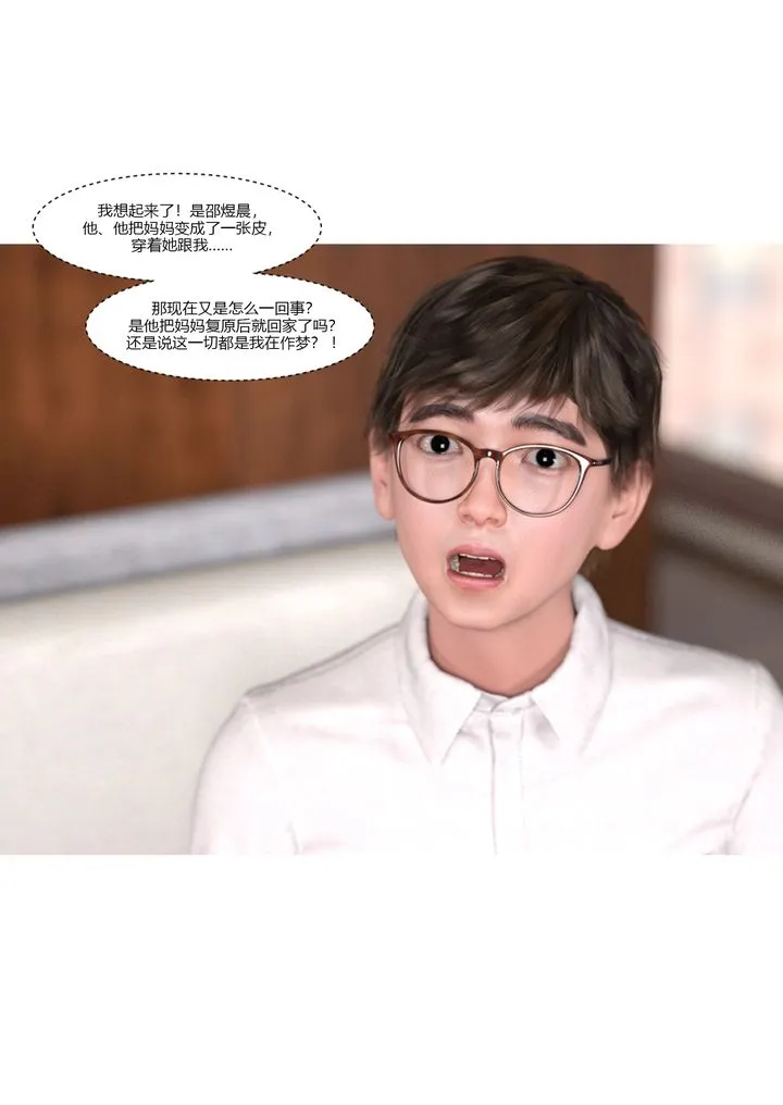 [3D][Ackerman]我的妈妈被损友穿上了 - 第02话 - page 36