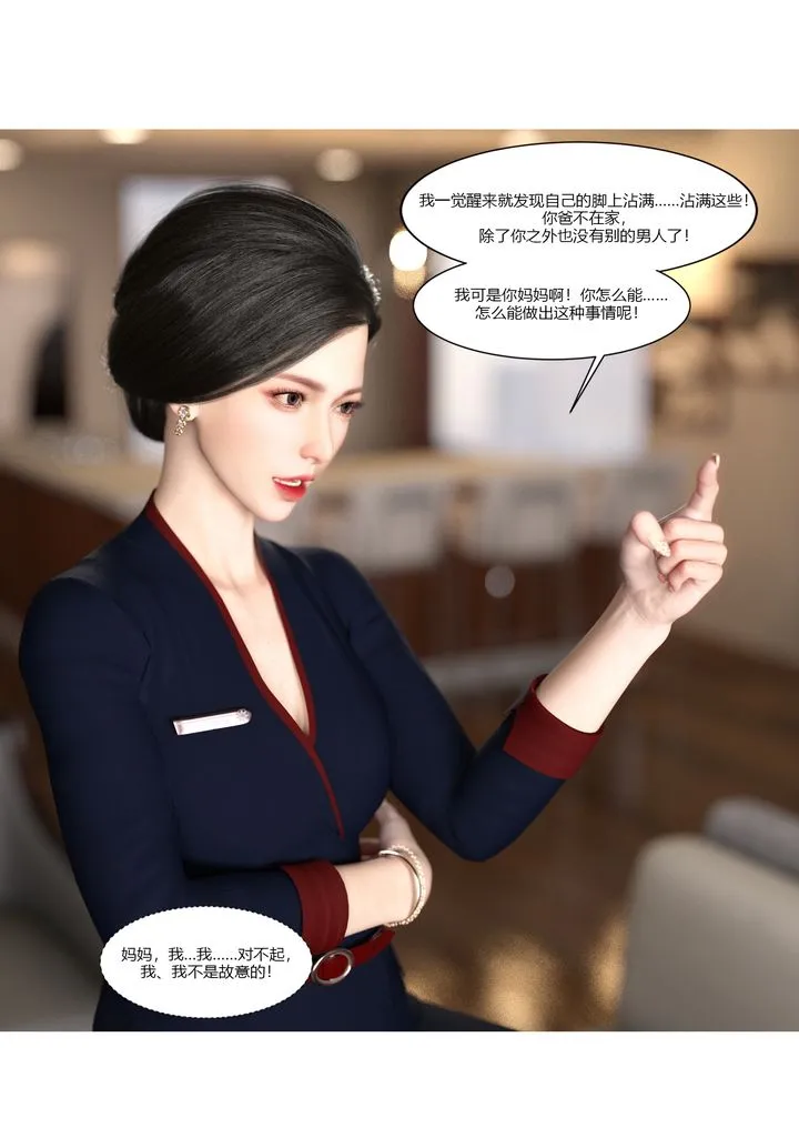 [3D][Ackerman]我的妈妈被损友穿上了 - 第02话 - page 39