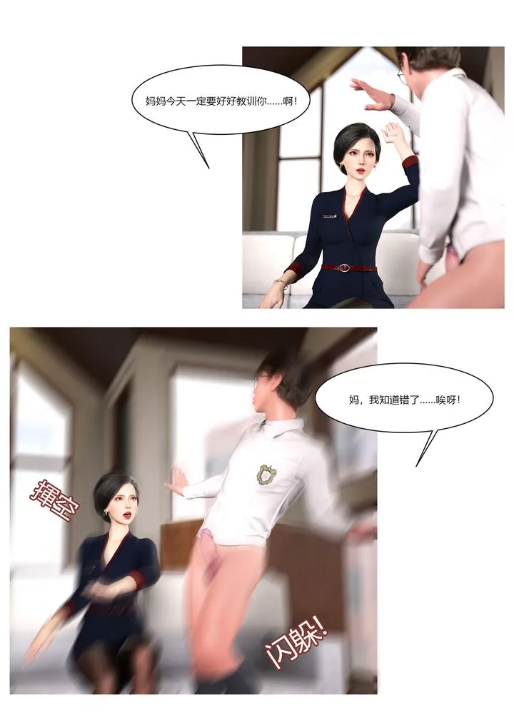 [3D][Ackerman]我的妈妈被损友穿上了 - 第02话 - page 47