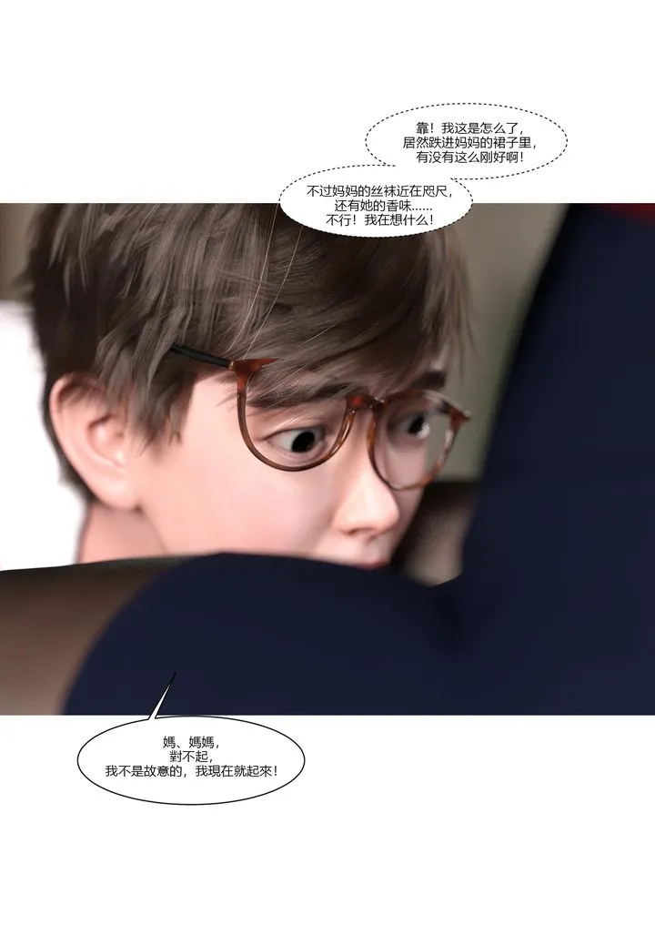 [3D][Ackerman]我的妈妈被损友穿上了 - 第02话 - page 50