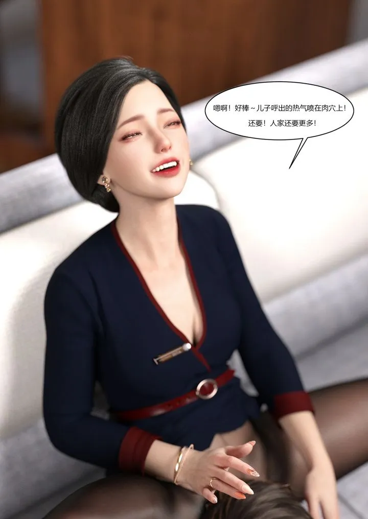 [3D][Ackerman]我的妈妈被损友穿上了 - 第02话 - page 61