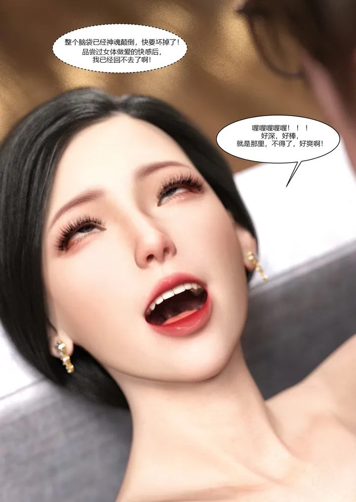 [3D][Ackerman]我的妈妈被损友穿上了 - 第02话 - page 81