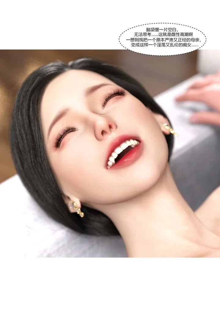[3D][Ackerman]我的妈妈被损友穿上了 - 第02话 - page 86