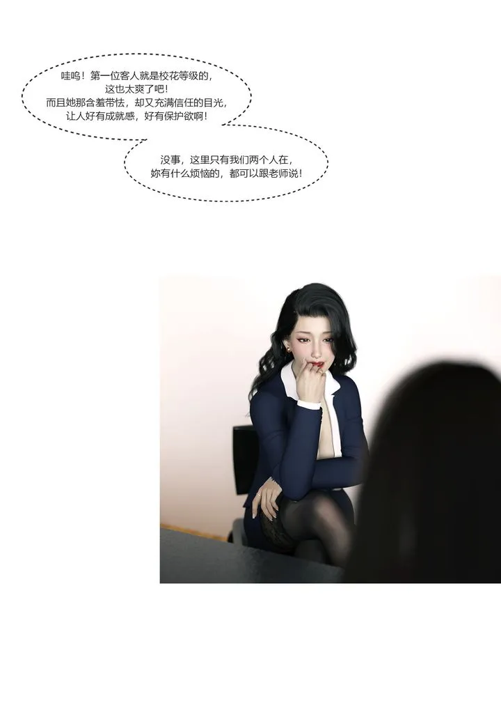 [3D][Ackerman]我的妈妈被损友穿上了 - 番外2 - page 31