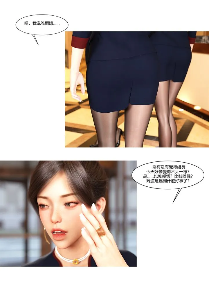[3D][Ackerman]我的妈妈被损友穿上了 - 第10话 - page 6