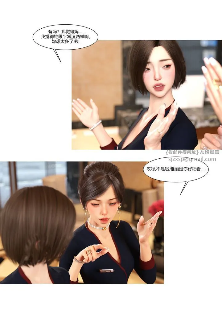 [3D][Ackerman]我的妈妈被损友穿上了 - 第10话 - page 7