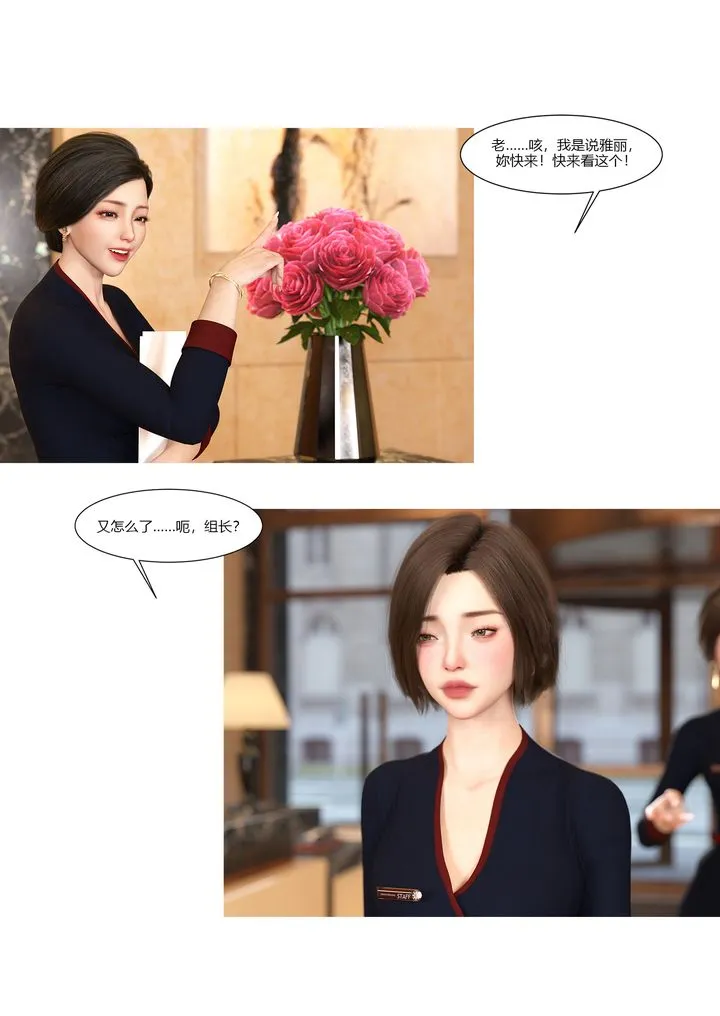 [3D][Ackerman]我的妈妈被损友穿上了 - 第10话 - page 11