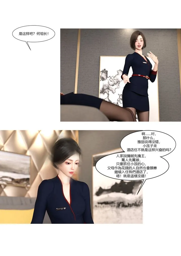 [3D][Ackerman]我的妈妈被损友穿上了 - 第10话 - page 24