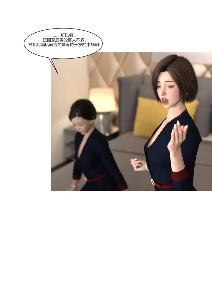 [3D][Ackerman]我的妈妈被损友穿上了 - 第10话 - page 26